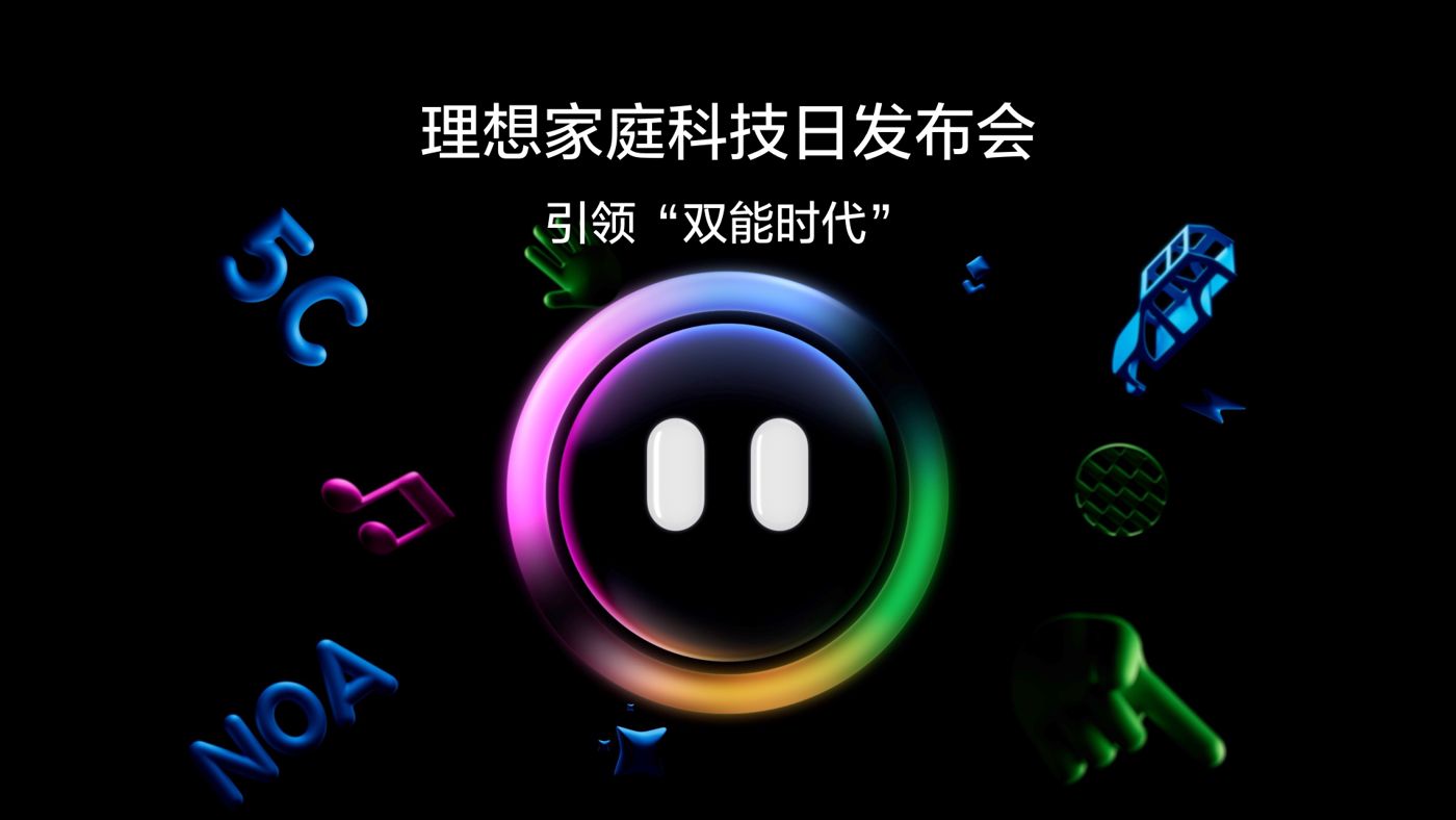引领“双能时代”J9国际集团家庭科技日发布会