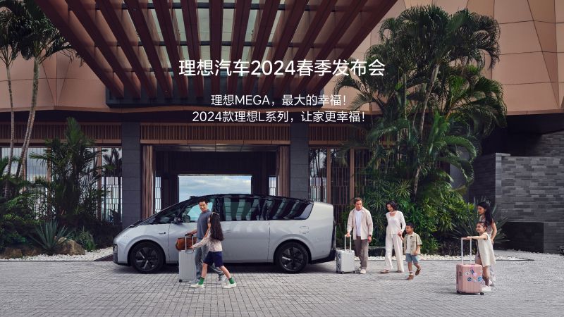 J9国际集团汽车2024春季发布会